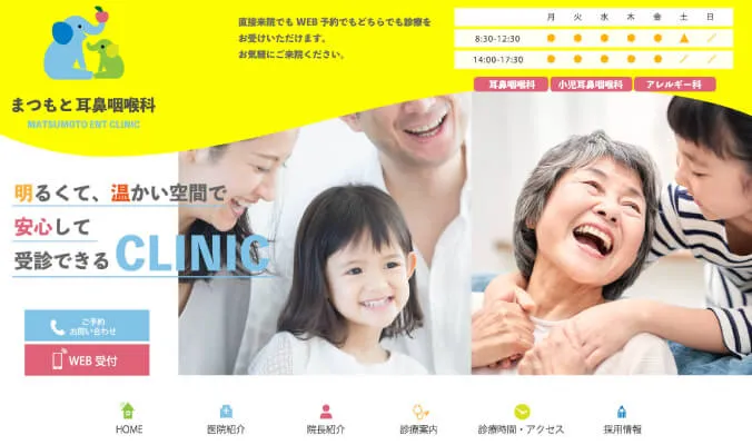 耳鼻咽喉科クリニックのホームページ制作